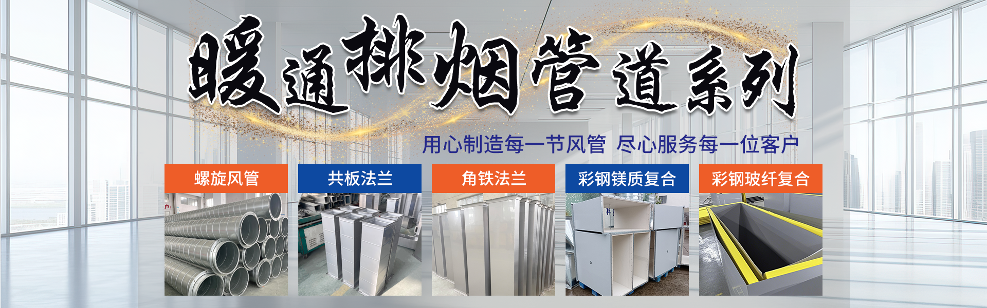暖通排烟管道banner图