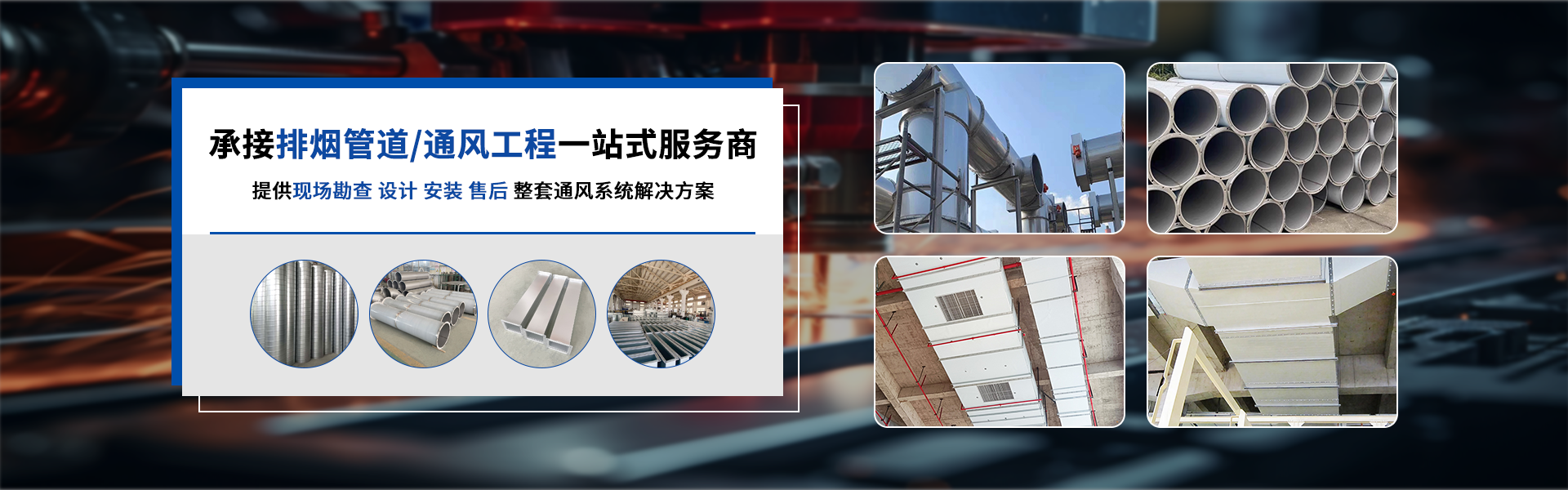 承接工程banner图