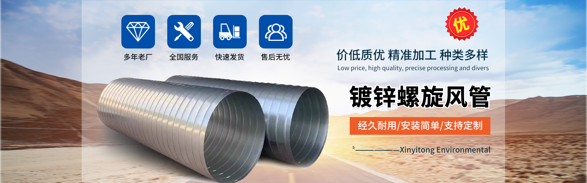 镀锌螺旋风管banner图