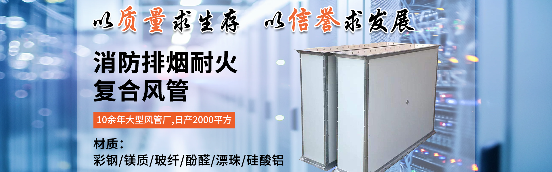 复合风管banner图